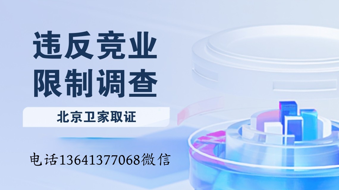 北京法院侵犯商业秘密典型案例2