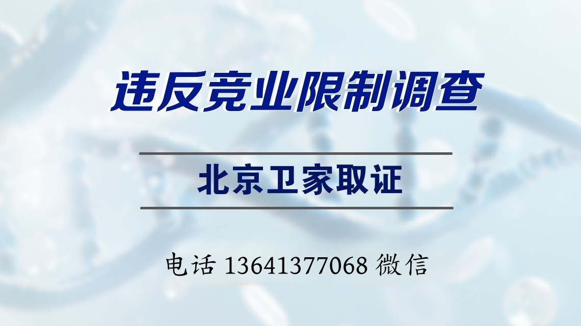     北京法院侵犯商业秘密典型案例1